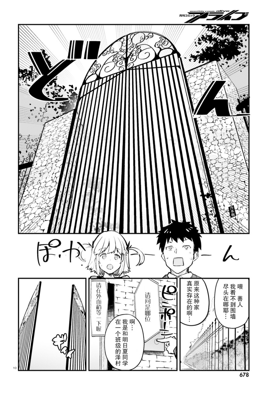 乃木坂明日夏的秘密韩漫全集-第06话无删减无遮挡章节图片 