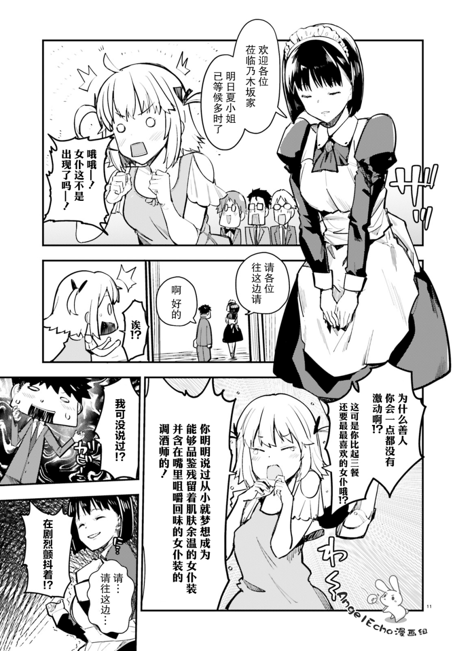 乃木坂明日夏的秘密韩漫全集-第06话无删减无遮挡章节图片 