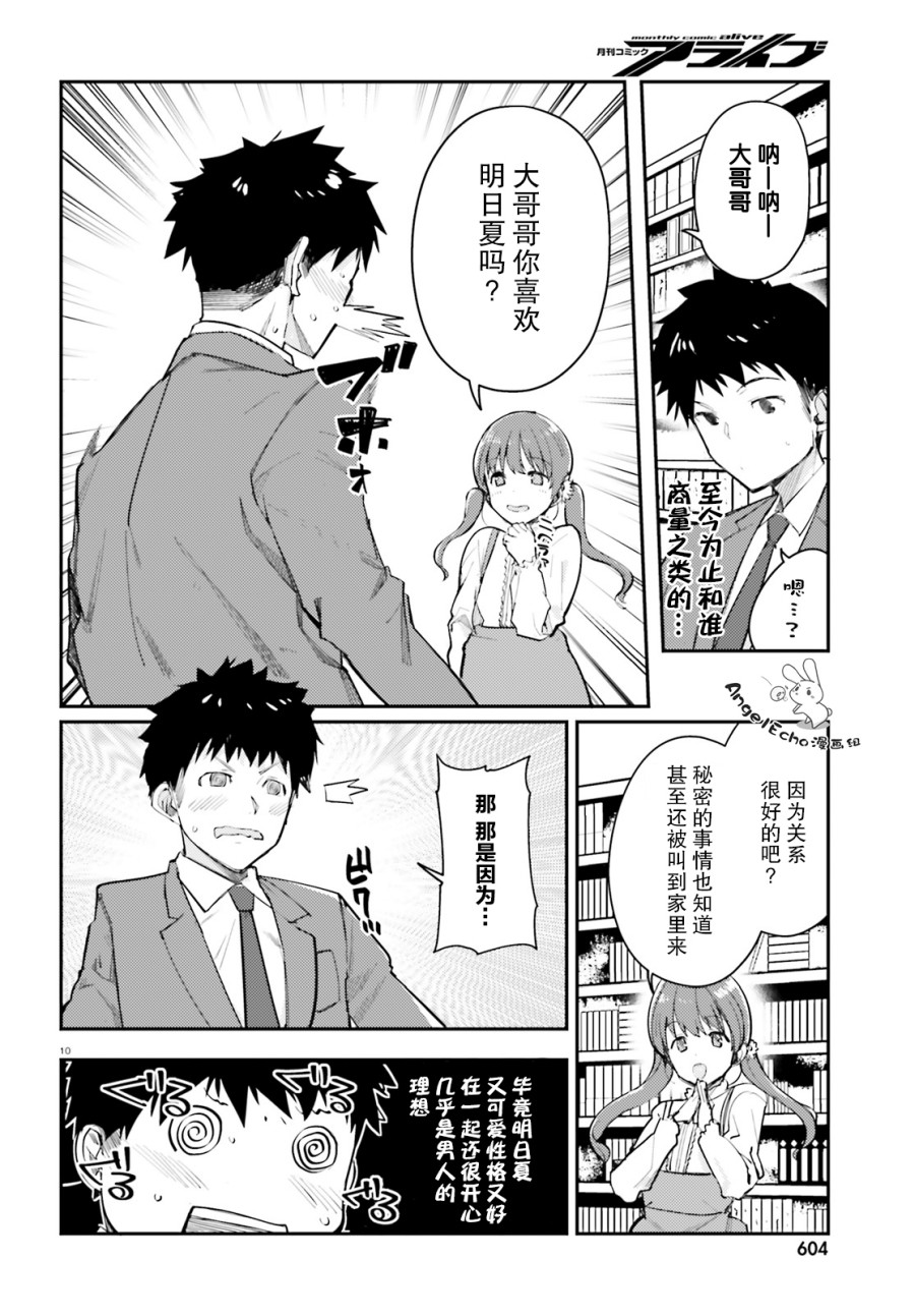 乃木坂明日夏的秘密韩漫全集-第07话无删减无遮挡章节图片 