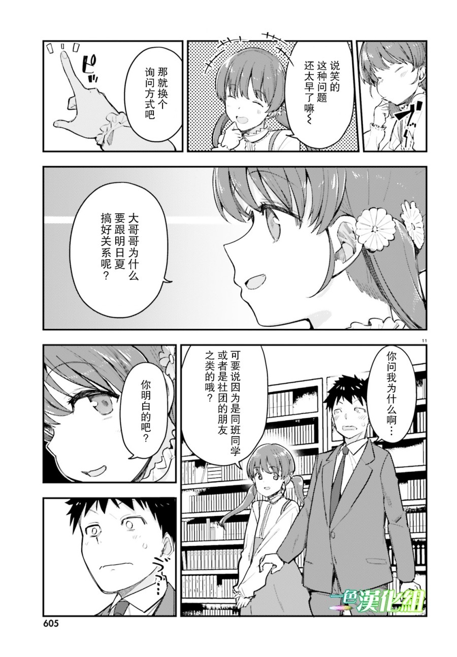 乃木坂明日夏的秘密韩漫全集-第07话无删减无遮挡章节图片 