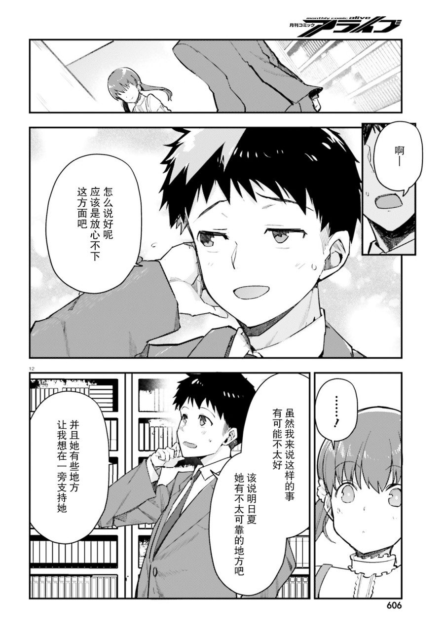 乃木坂明日夏的秘密韩漫全集-第07话无删减无遮挡章节图片 