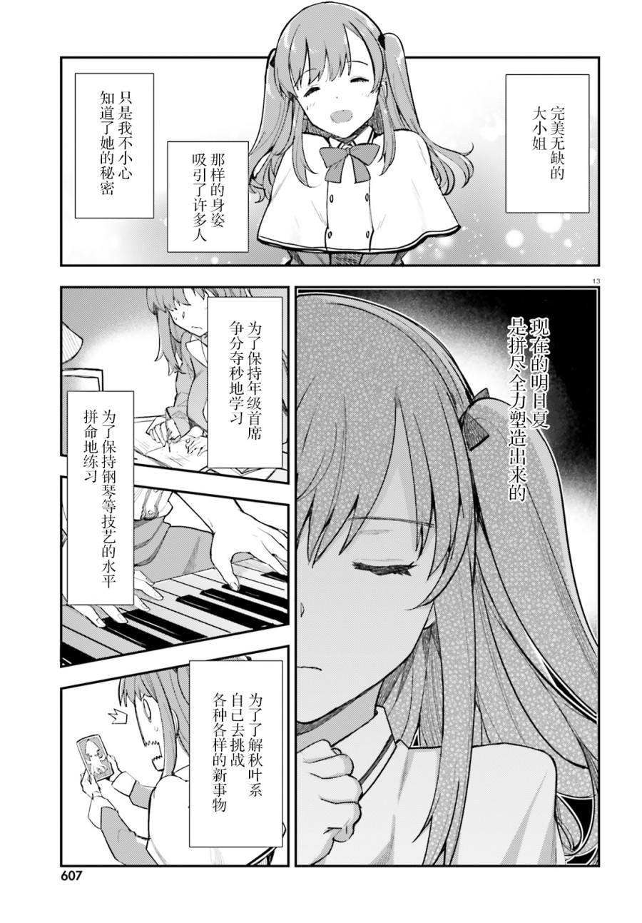 乃木坂明日夏的秘密韩漫全集-第07话无删减无遮挡章节图片 