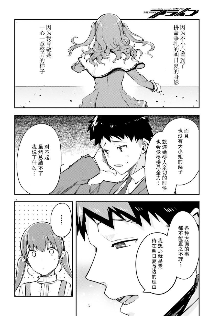 乃木坂明日夏的秘密韩漫全集-第07话无删减无遮挡章节图片 
