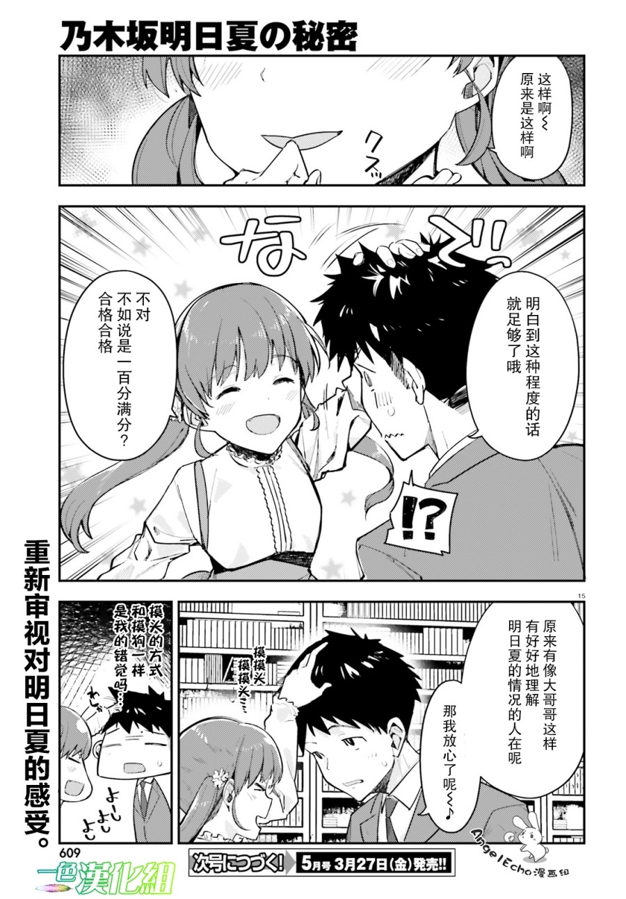 乃木坂明日夏的秘密韩漫全集-第07话无删减无遮挡章节图片 