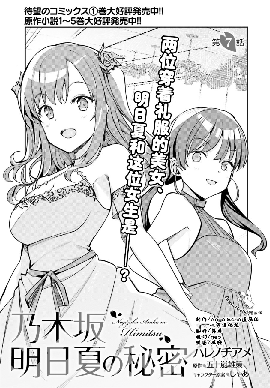 乃木坂明日夏的秘密韩漫全集-第07话无删减无遮挡章节图片 
