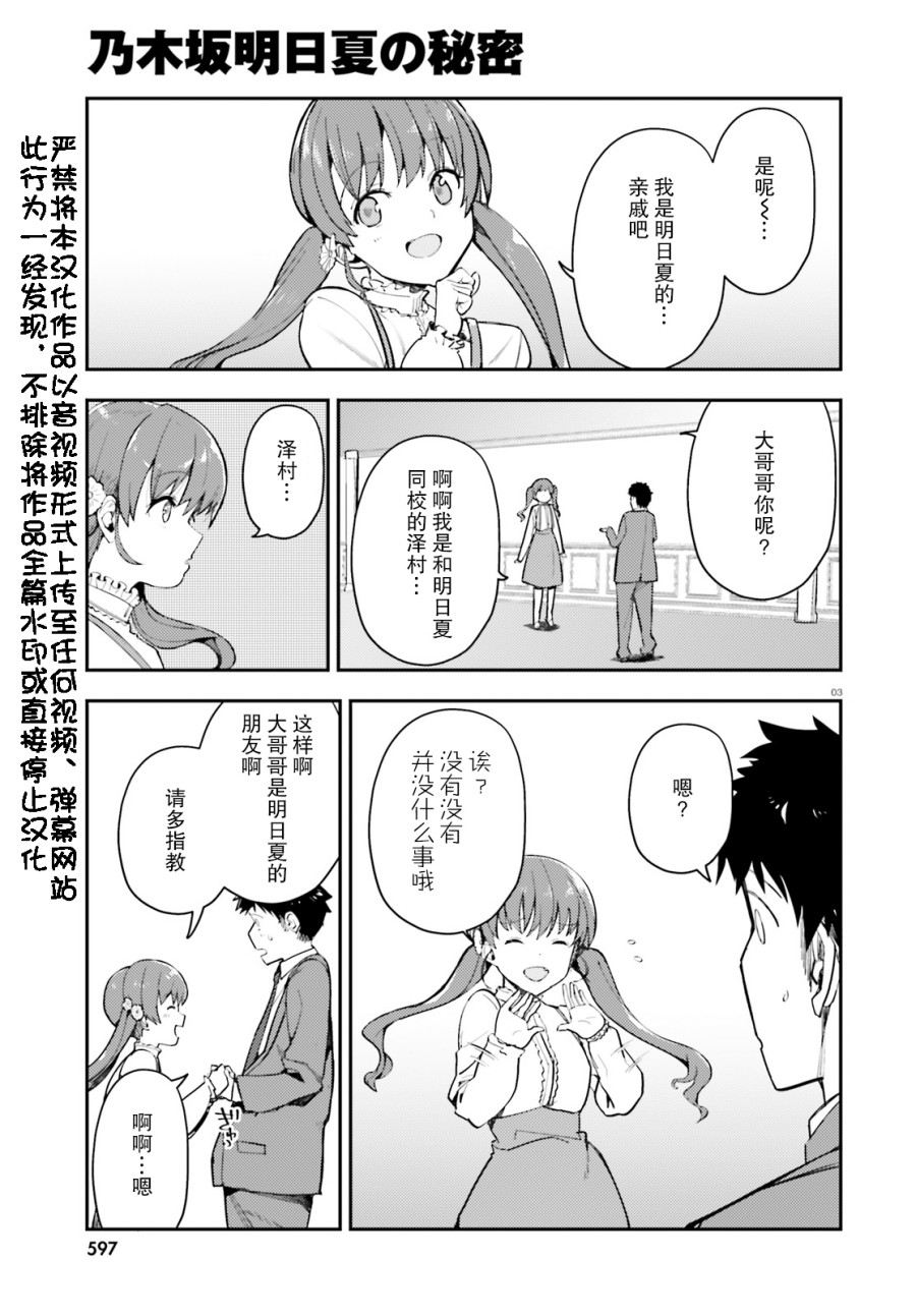 乃木坂明日夏的秘密韩漫全集-第07话无删减无遮挡章节图片 