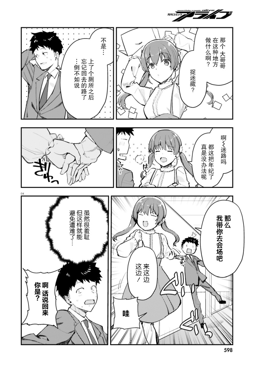 乃木坂明日夏的秘密韩漫全集-第07话无删减无遮挡章节图片 