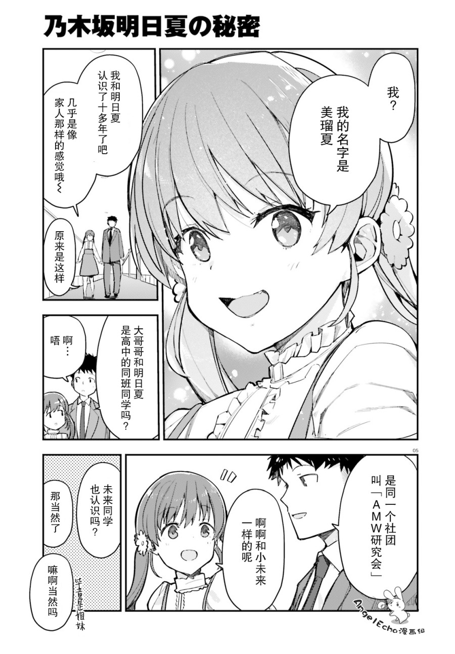 乃木坂明日夏的秘密韩漫全集-第07话无删减无遮挡章节图片 