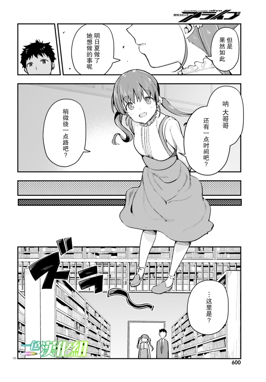 乃木坂明日夏的秘密韩漫全集-第07话无删减无遮挡章节图片 