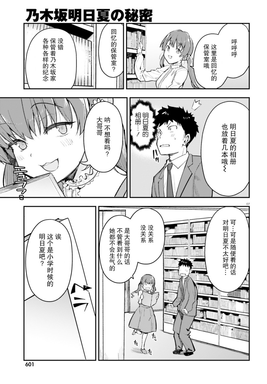 乃木坂明日夏的秘密韩漫全集-第07话无删减无遮挡章节图片 