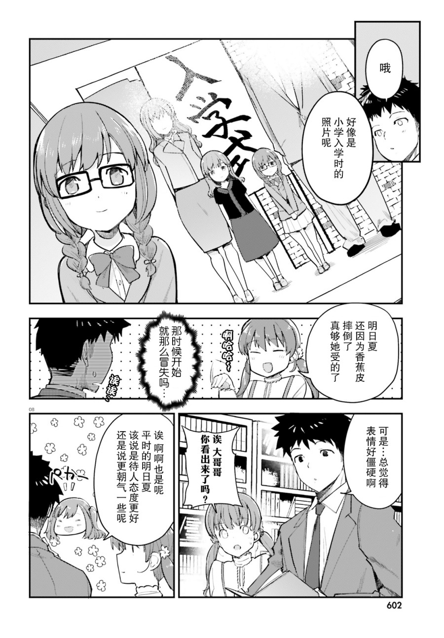乃木坂明日夏的秘密韩漫全集-第07话无删减无遮挡章节图片 