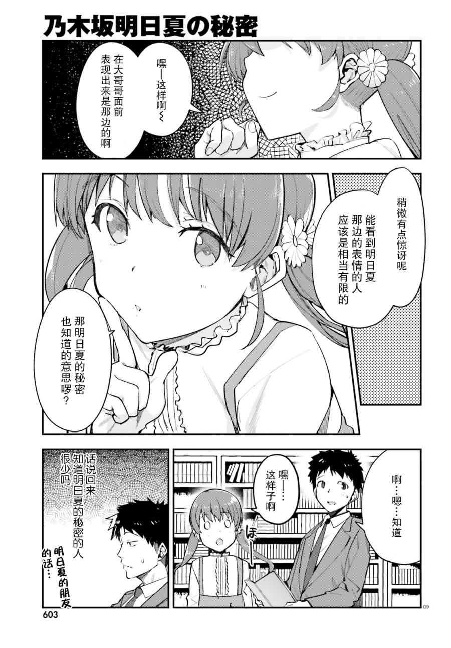 乃木坂明日夏的秘密韩漫全集-第07话无删减无遮挡章节图片 
