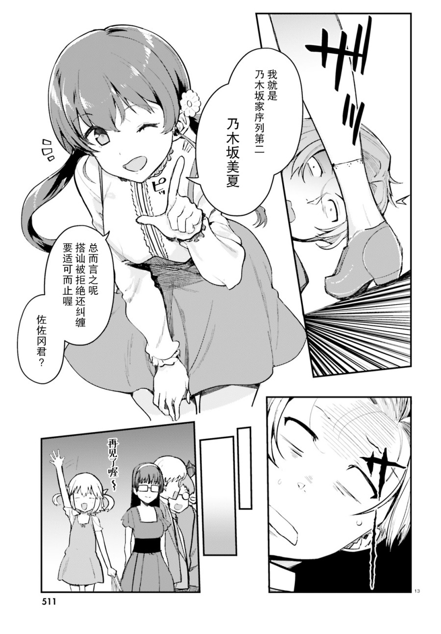 乃木坂明日夏的秘密韩漫全集-第08话无删减无遮挡章节图片 