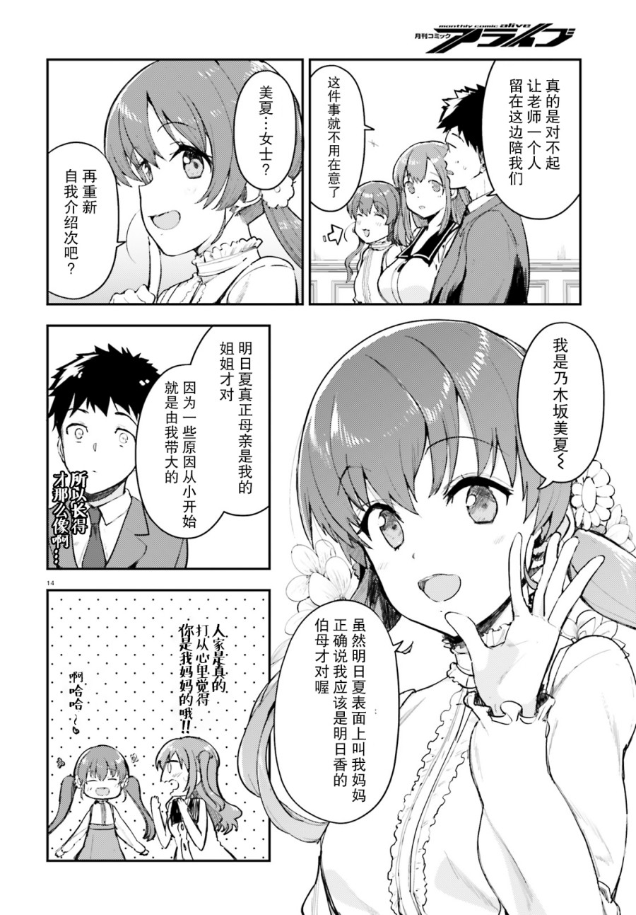 乃木坂明日夏的秘密韩漫全集-第08话无删减无遮挡章节图片 