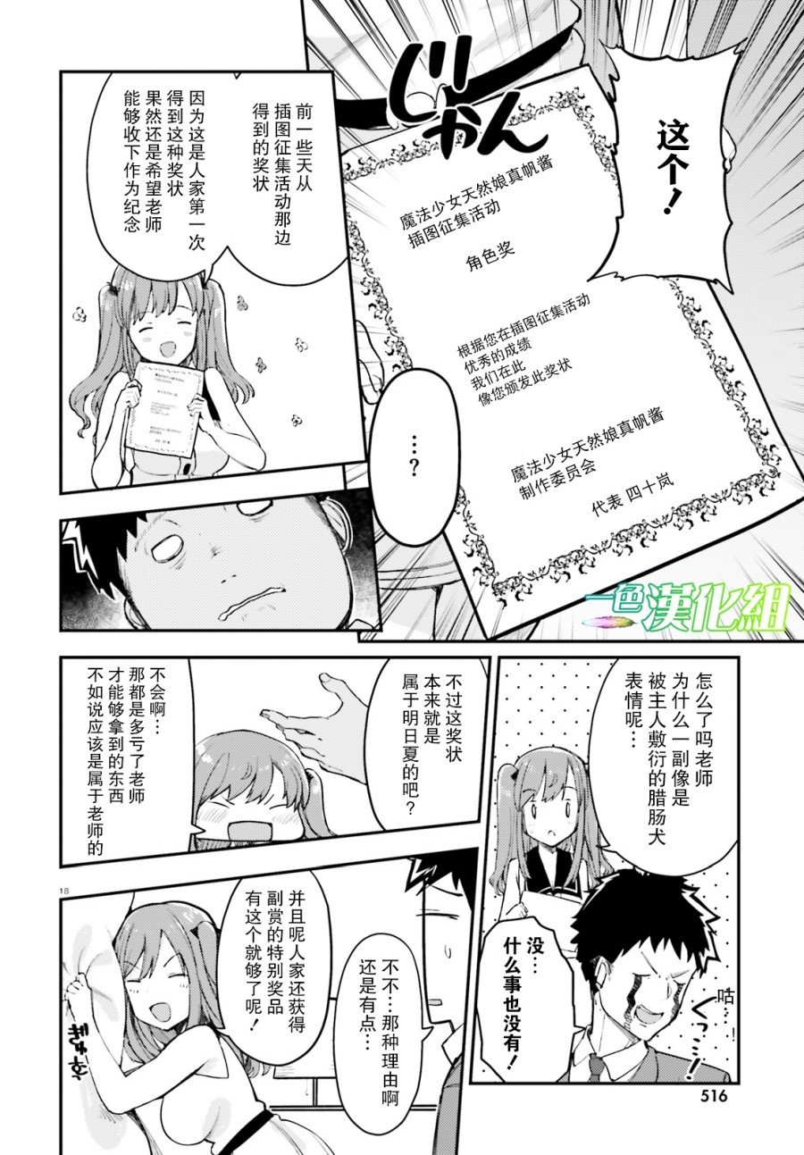 乃木坂明日夏的秘密韩漫全集-第08话无删减无遮挡章节图片 