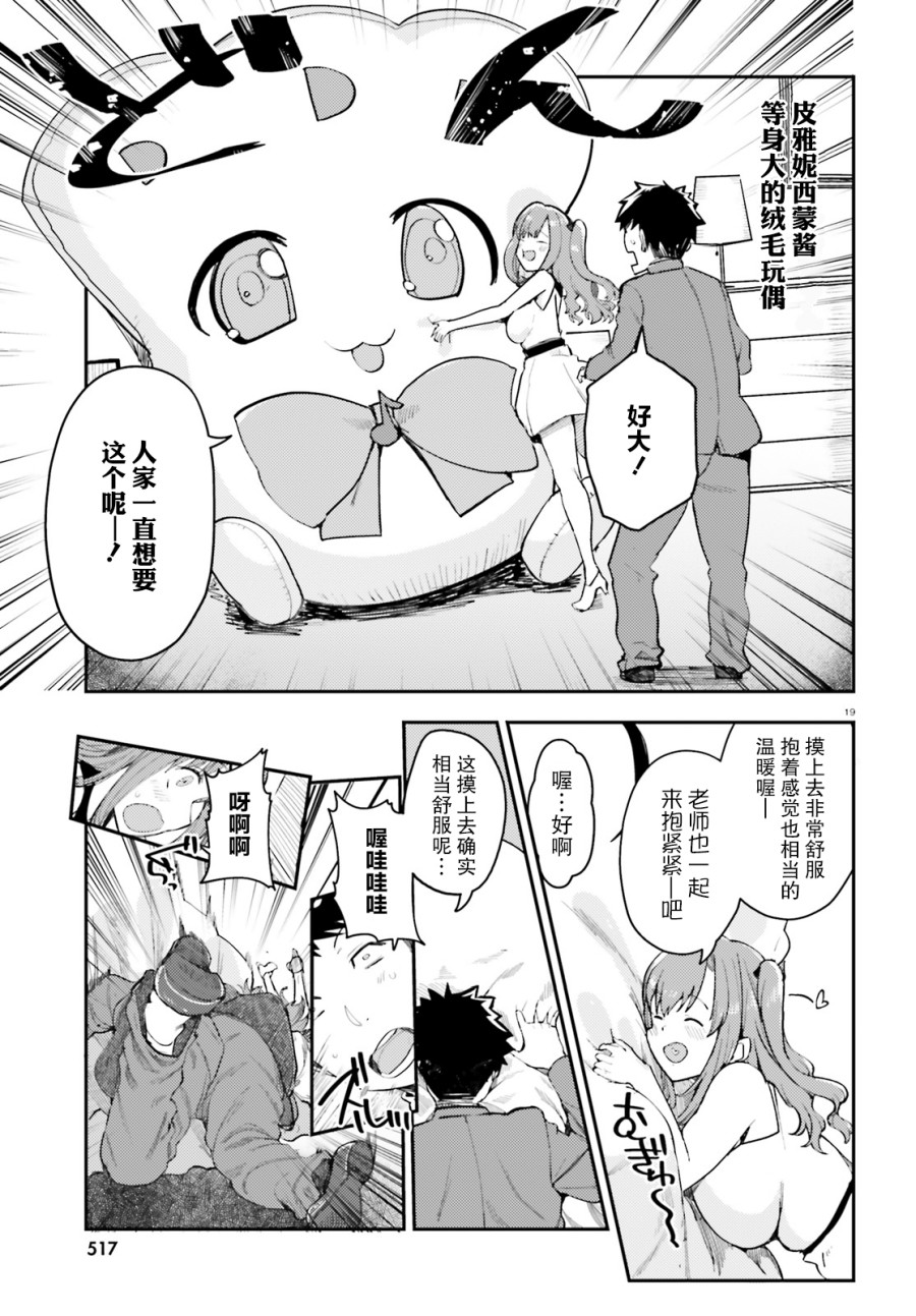 乃木坂明日夏的秘密韩漫全集-第08话无删减无遮挡章节图片 