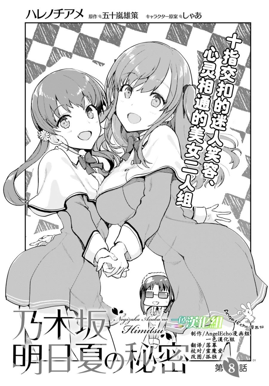 乃木坂明日夏的秘密韩漫全集-第08话无删减无遮挡章节图片 