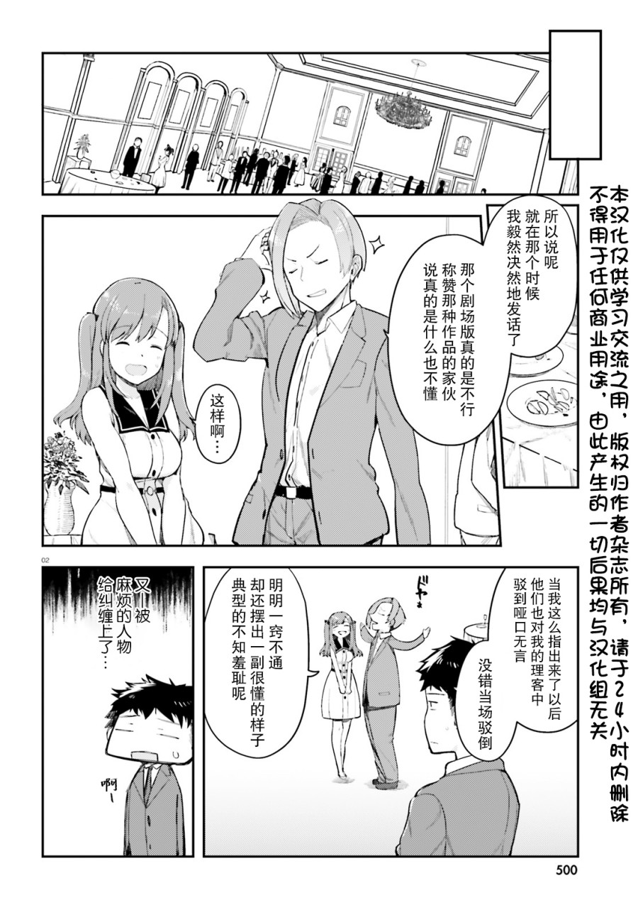 乃木坂明日夏的秘密韩漫全集-第08话无删减无遮挡章节图片 