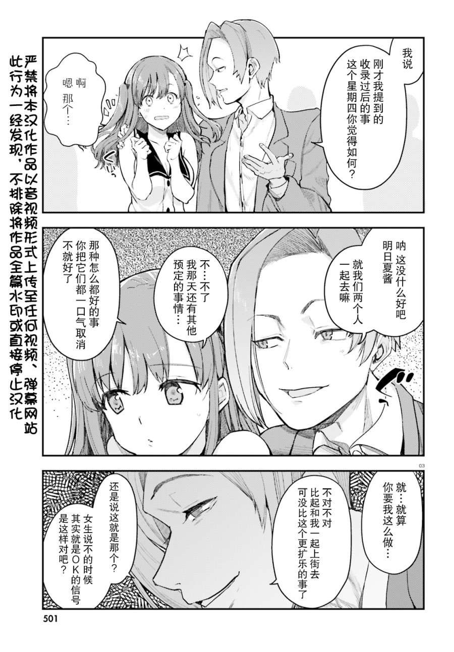 乃木坂明日夏的秘密韩漫全集-第08话无删减无遮挡章节图片 