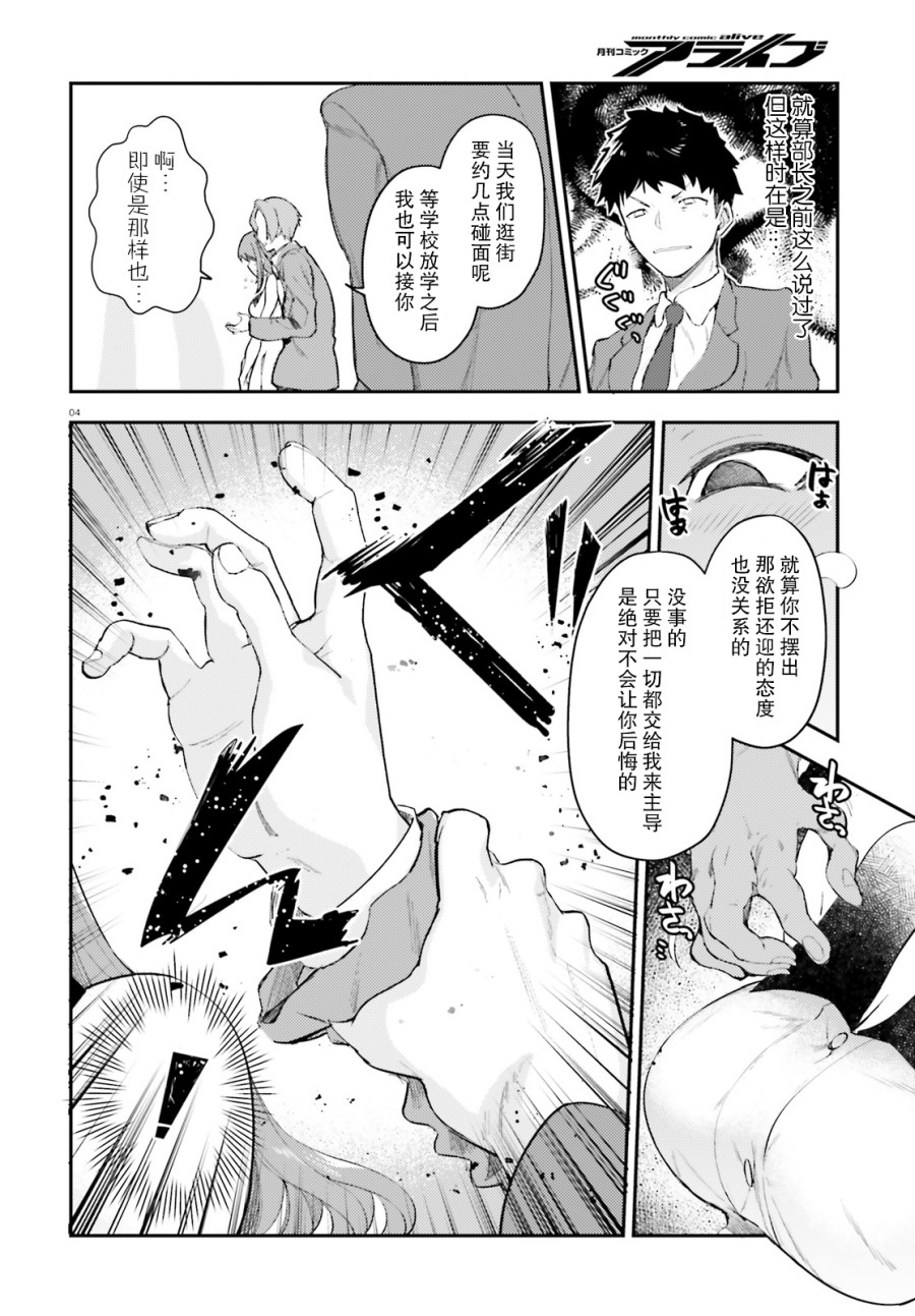 乃木坂明日夏的秘密韩漫全集-第08话无删减无遮挡章节图片 