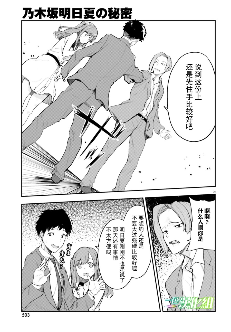 乃木坂明日夏的秘密韩漫全集-第08话无删减无遮挡章节图片 