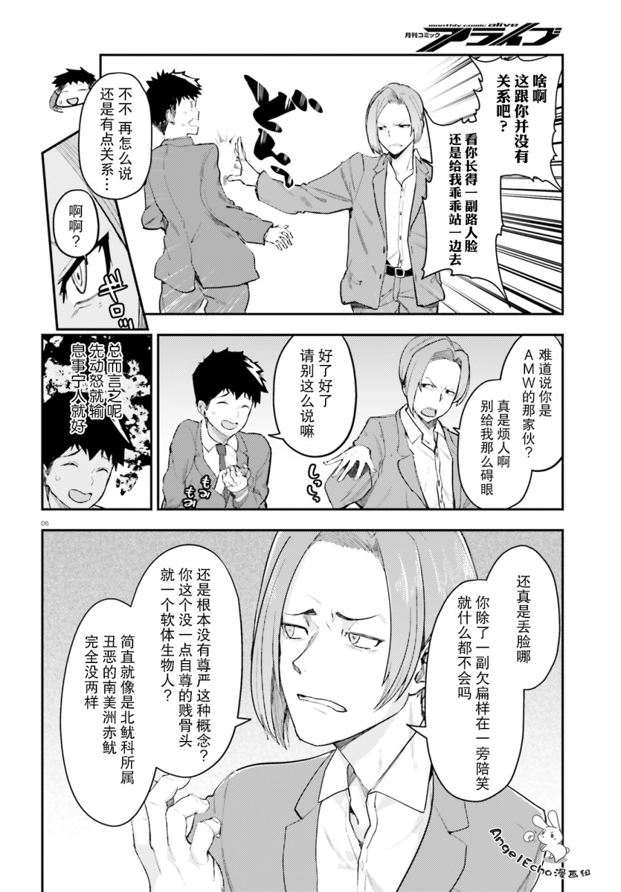 乃木坂明日夏的秘密韩漫全集-第08话无删减无遮挡章节图片 