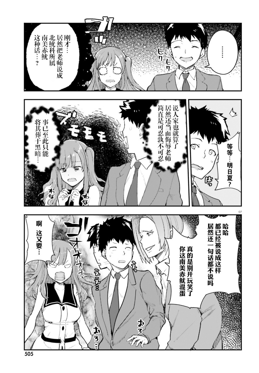 乃木坂明日夏的秘密韩漫全集-第08话无删减无遮挡章节图片 