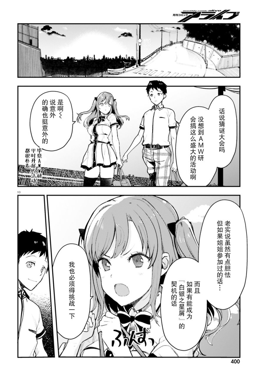 乃木坂明日夏的秘密韩漫全集-第09话无删减无遮挡章节图片 