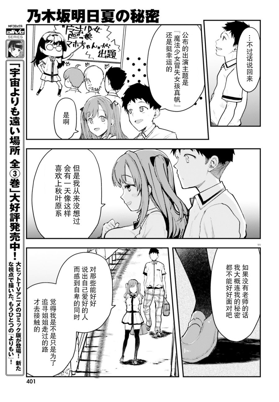 乃木坂明日夏的秘密韩漫全集-第09话无删减无遮挡章节图片 