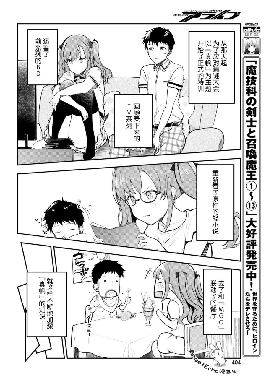 乃木坂明日夏的秘密韩漫全集-第09话无删减无遮挡章节图片 
