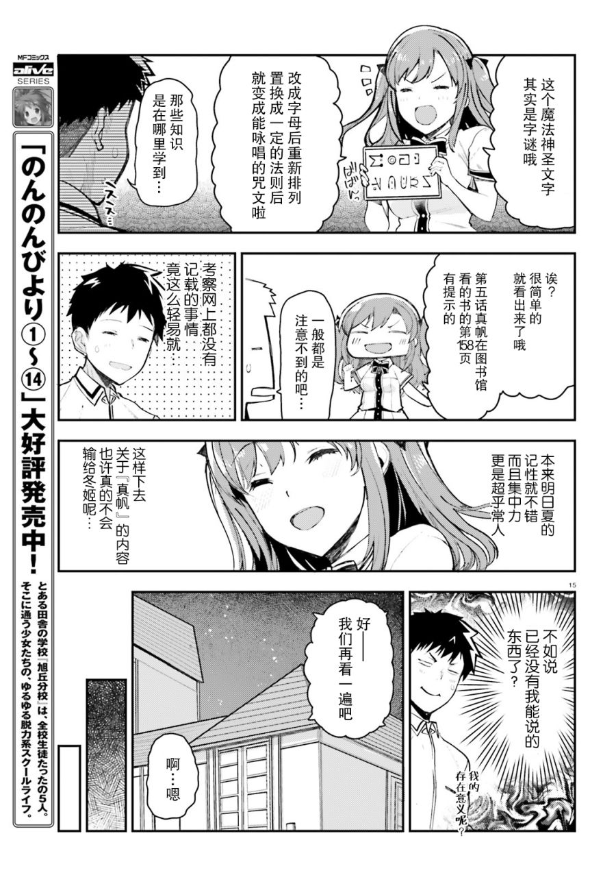 乃木坂明日夏的秘密韩漫全集-第09话无删减无遮挡章节图片 