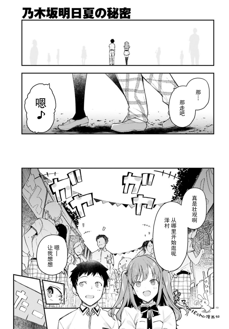 乃木坂明日夏的秘密韩漫全集-第09话无删减无遮挡章节图片 