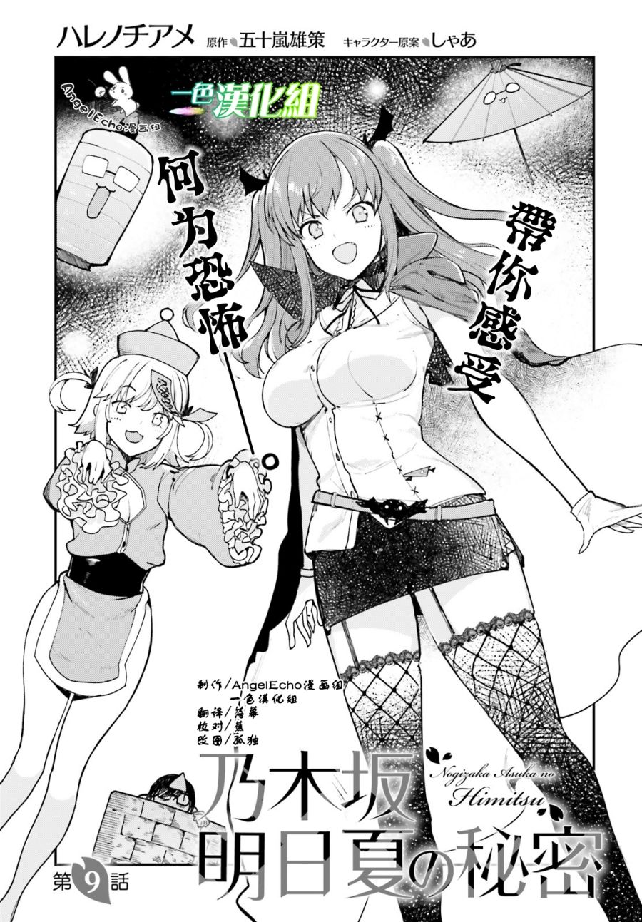 乃木坂明日夏的秘密韩漫全集-第09话无删减无遮挡章节图片 
