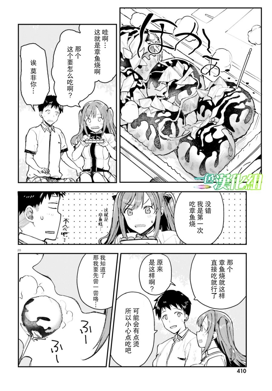 乃木坂明日夏的秘密韩漫全集-第09话无删减无遮挡章节图片 