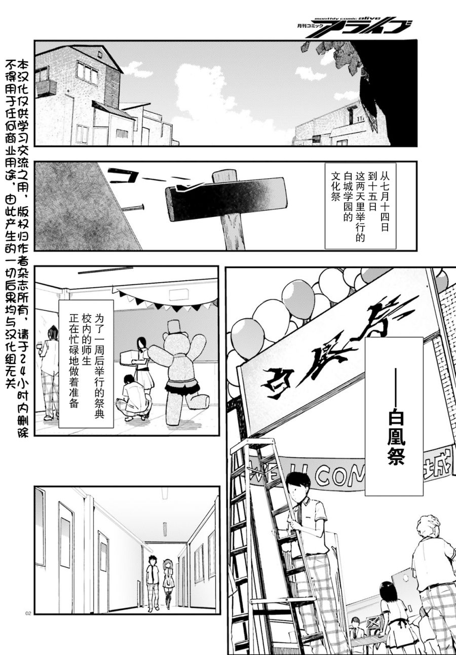 乃木坂明日夏的秘密韩漫全集-第09话无删减无遮挡章节图片 
