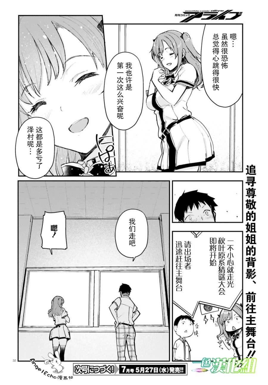 乃木坂明日夏的秘密韩漫全集-第09话无删减无遮挡章节图片 