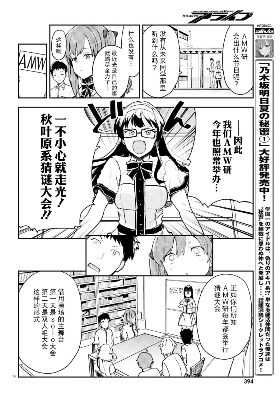 乃木坂明日夏的秘密韩漫全集-第09话无删减无遮挡章节图片 