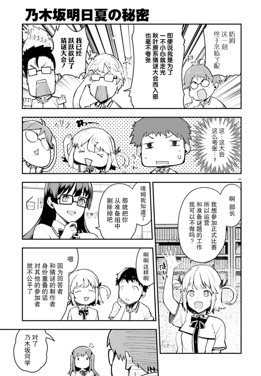 乃木坂明日夏的秘密韩漫全集-第09话无删减无遮挡章节图片 