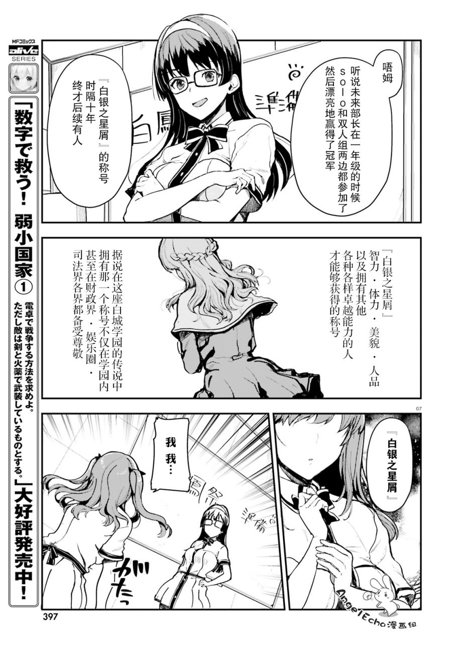 乃木坂明日夏的秘密韩漫全集-第09话无删减无遮挡章节图片 
