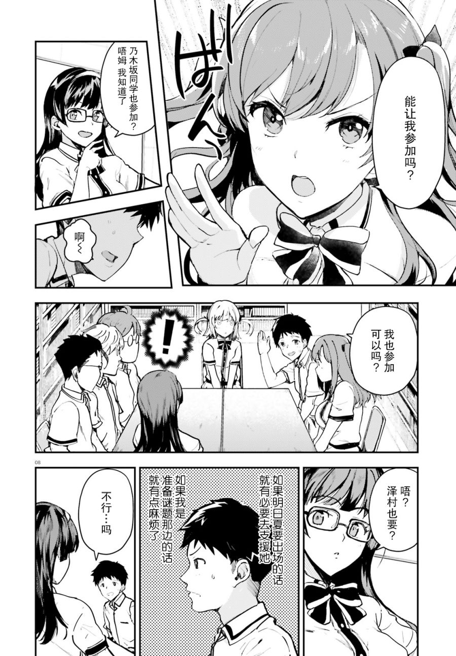 乃木坂明日夏的秘密韩漫全集-第09话无删减无遮挡章节图片 