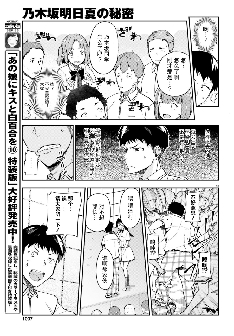乃木坂明日夏的秘密韩漫全集-第10话无删减无遮挡章节图片 