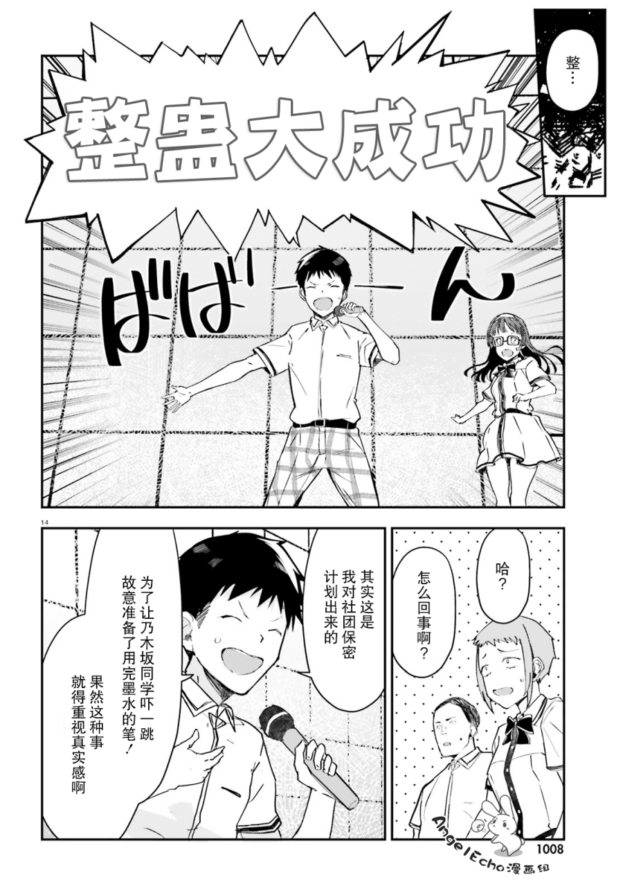 乃木坂明日夏的秘密韩漫全集-第10话无删减无遮挡章节图片 