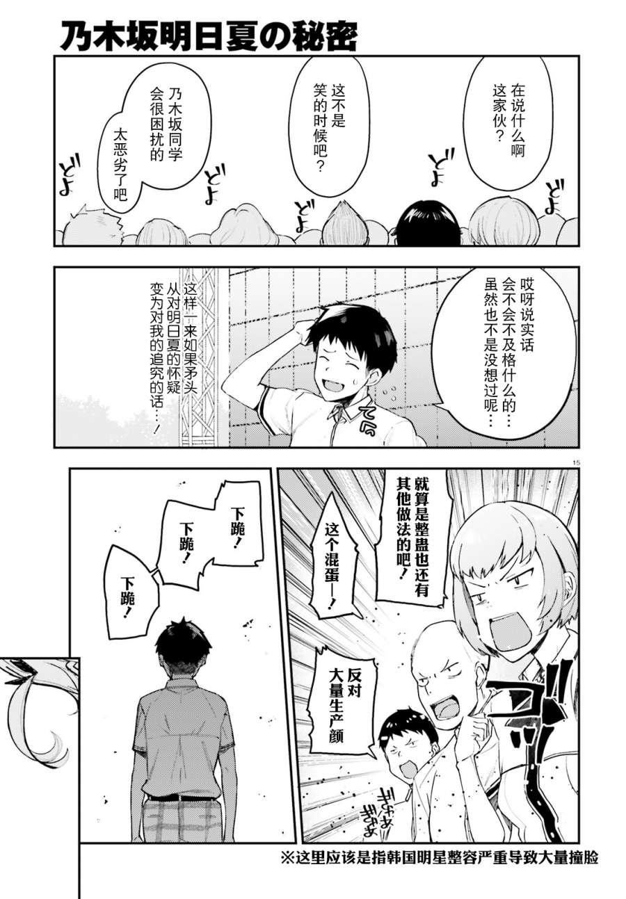 乃木坂明日夏的秘密韩漫全集-第10话无删减无遮挡章节图片 