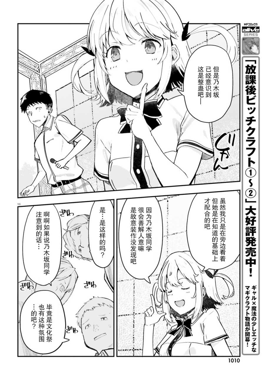 乃木坂明日夏的秘密韩漫全集-第10话无删减无遮挡章节图片 