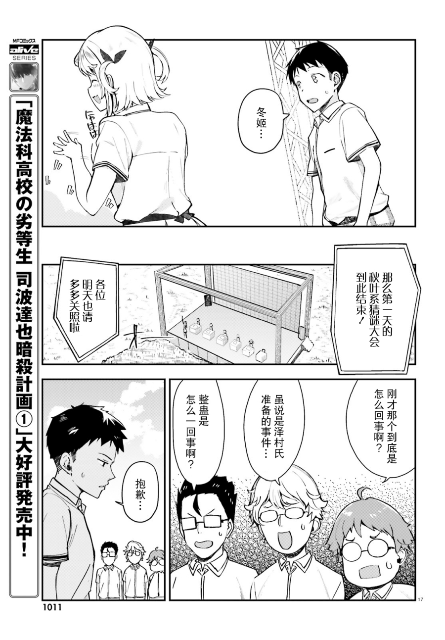 乃木坂明日夏的秘密韩漫全集-第10话无删减无遮挡章节图片 