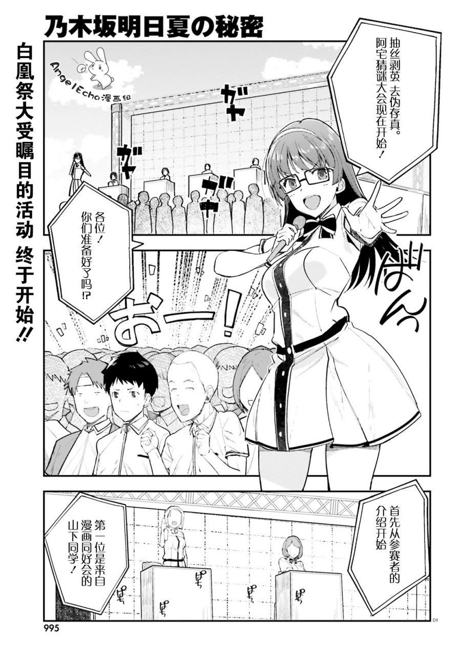 乃木坂明日夏的秘密韩漫全集-第10话无删减无遮挡章节图片 