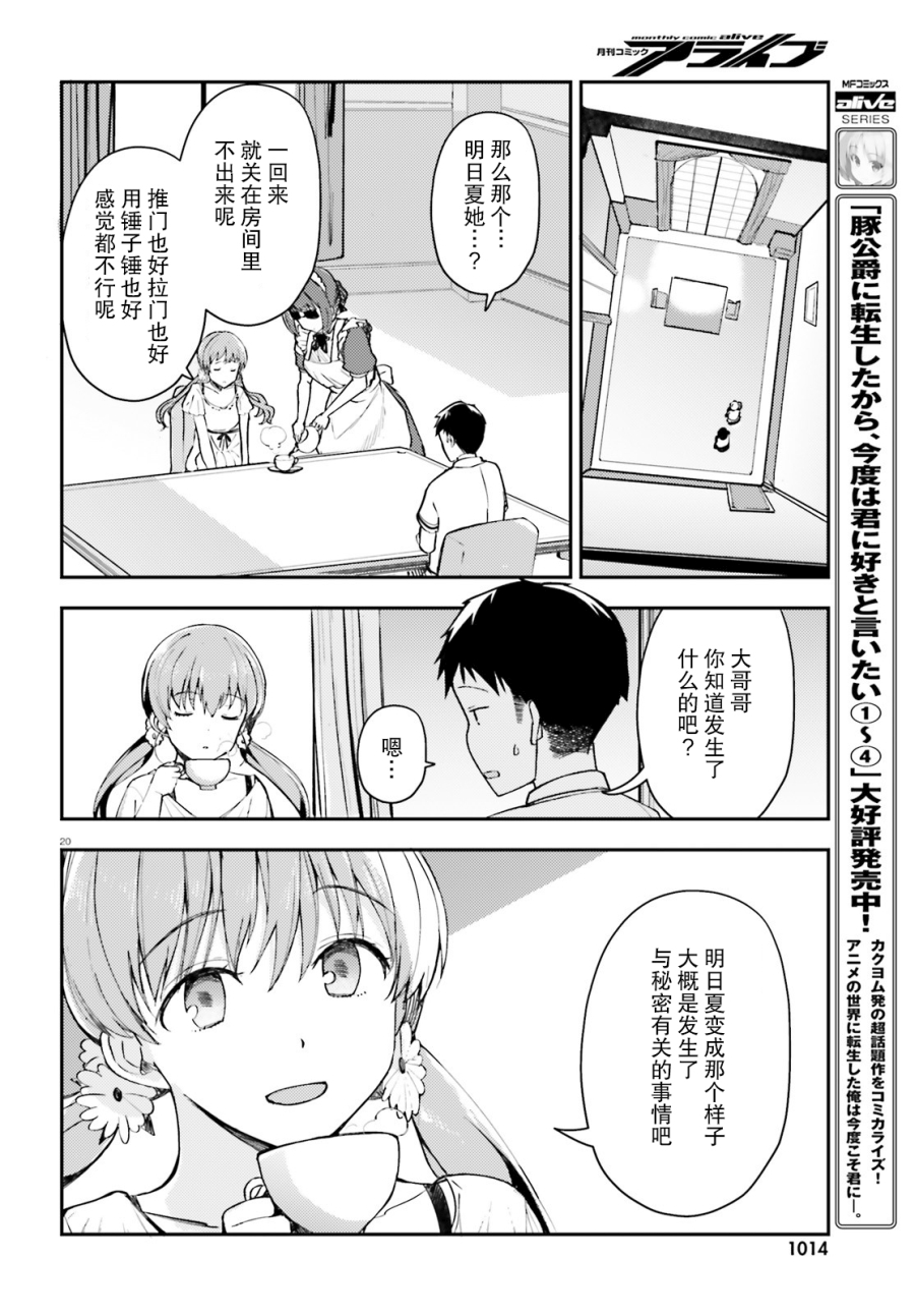 乃木坂明日夏的秘密韩漫全集-第10话无删减无遮挡章节图片 