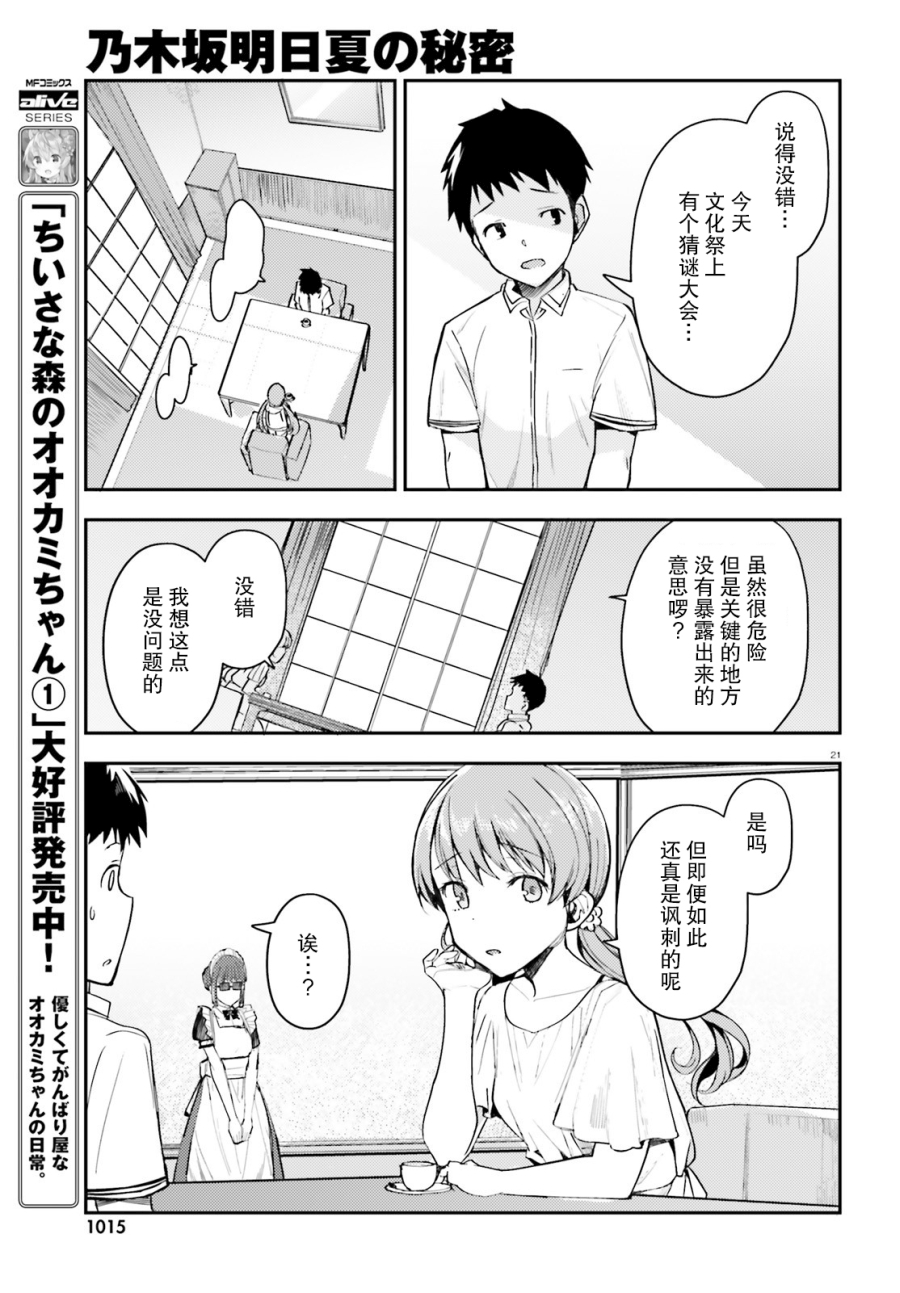 乃木坂明日夏的秘密韩漫全集-第10话无删减无遮挡章节图片 