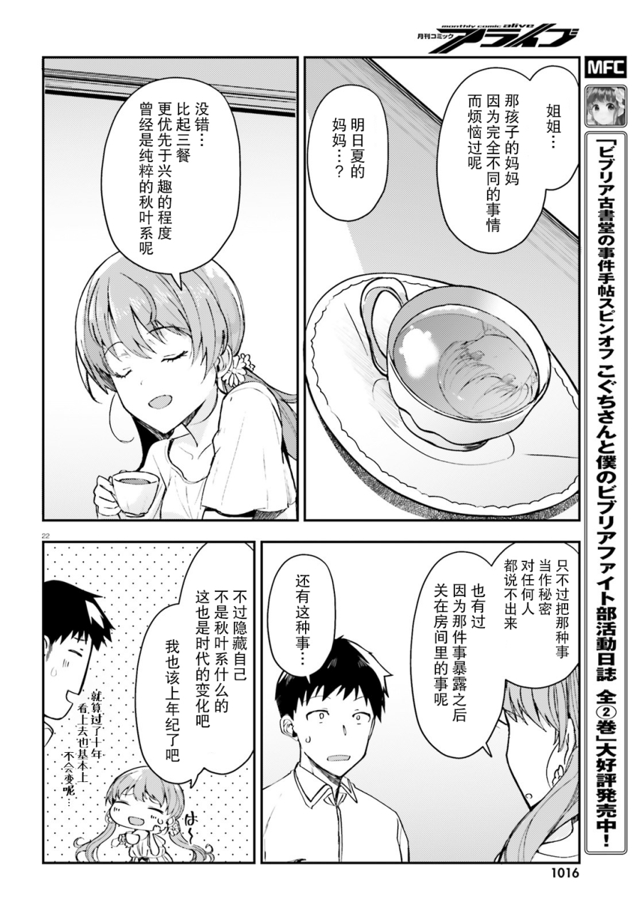 乃木坂明日夏的秘密韩漫全集-第10话无删减无遮挡章节图片 