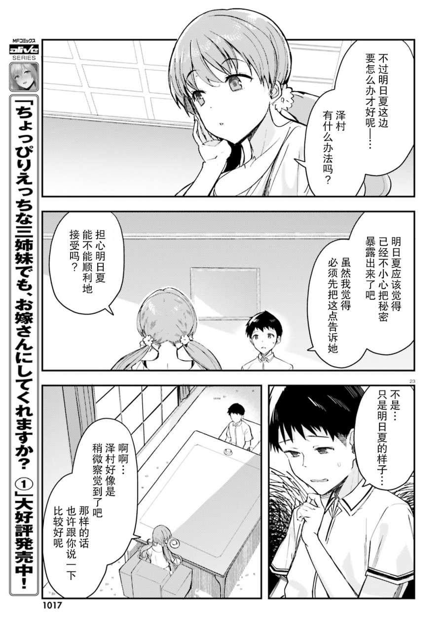 乃木坂明日夏的秘密韩漫全集-第10话无删减无遮挡章节图片 